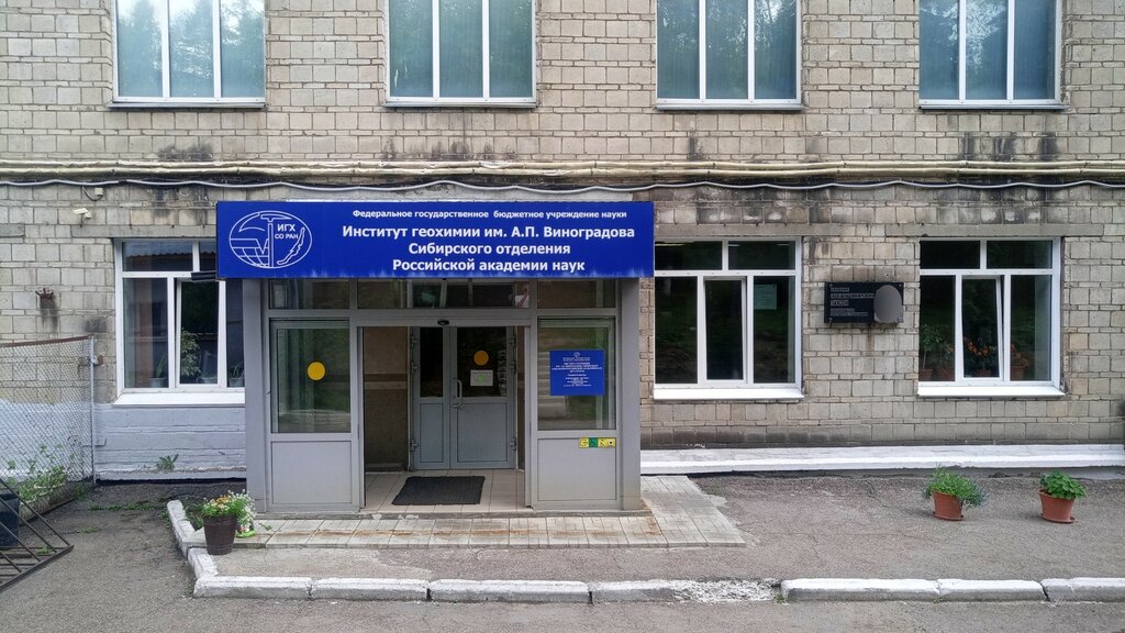 Research institute Ran, Institut geokhimii im. A. P. Vinogradova, Irkutsk, photo