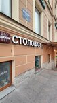 Novaya Stolovaya (Moskovskiy Avenue, 2/6) ، كانتين