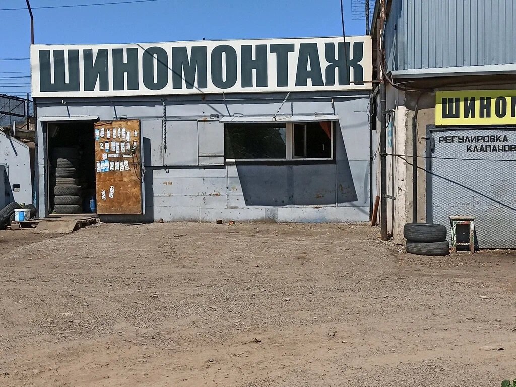 Шиномонтаж Шиномонтаж, Оренбург, фото