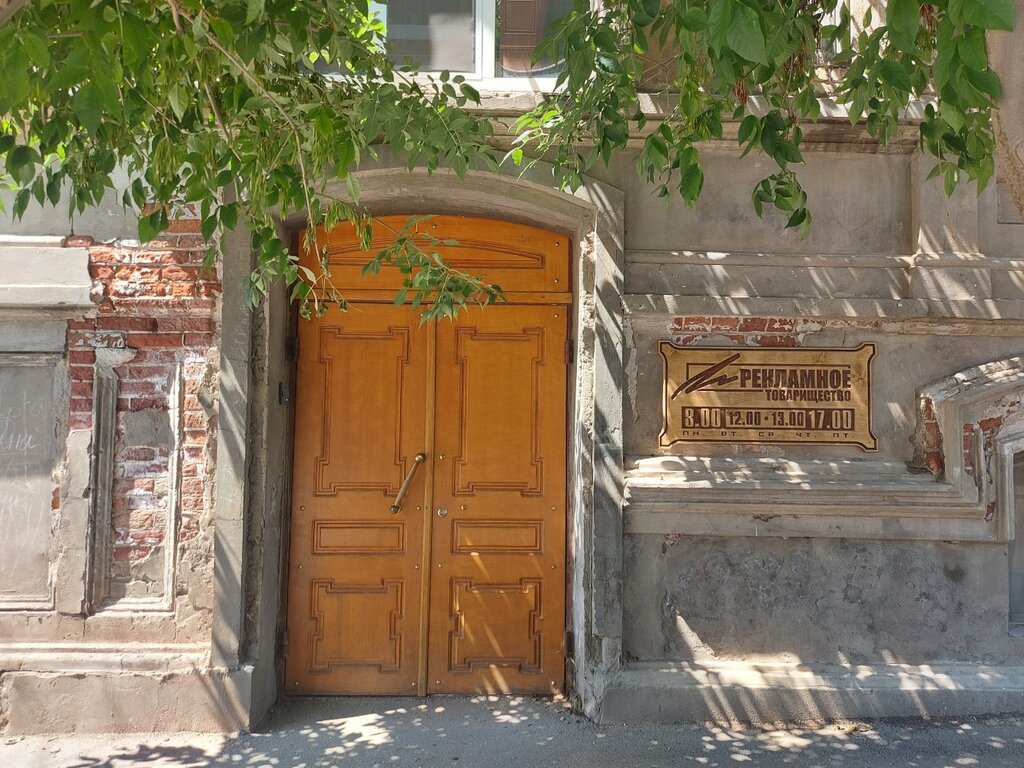 وكالة إعلانات Рекламное товарищество ، استراخان، صورة