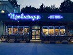 Province Art (posyolok Chekhovskiy, с6), restaurant