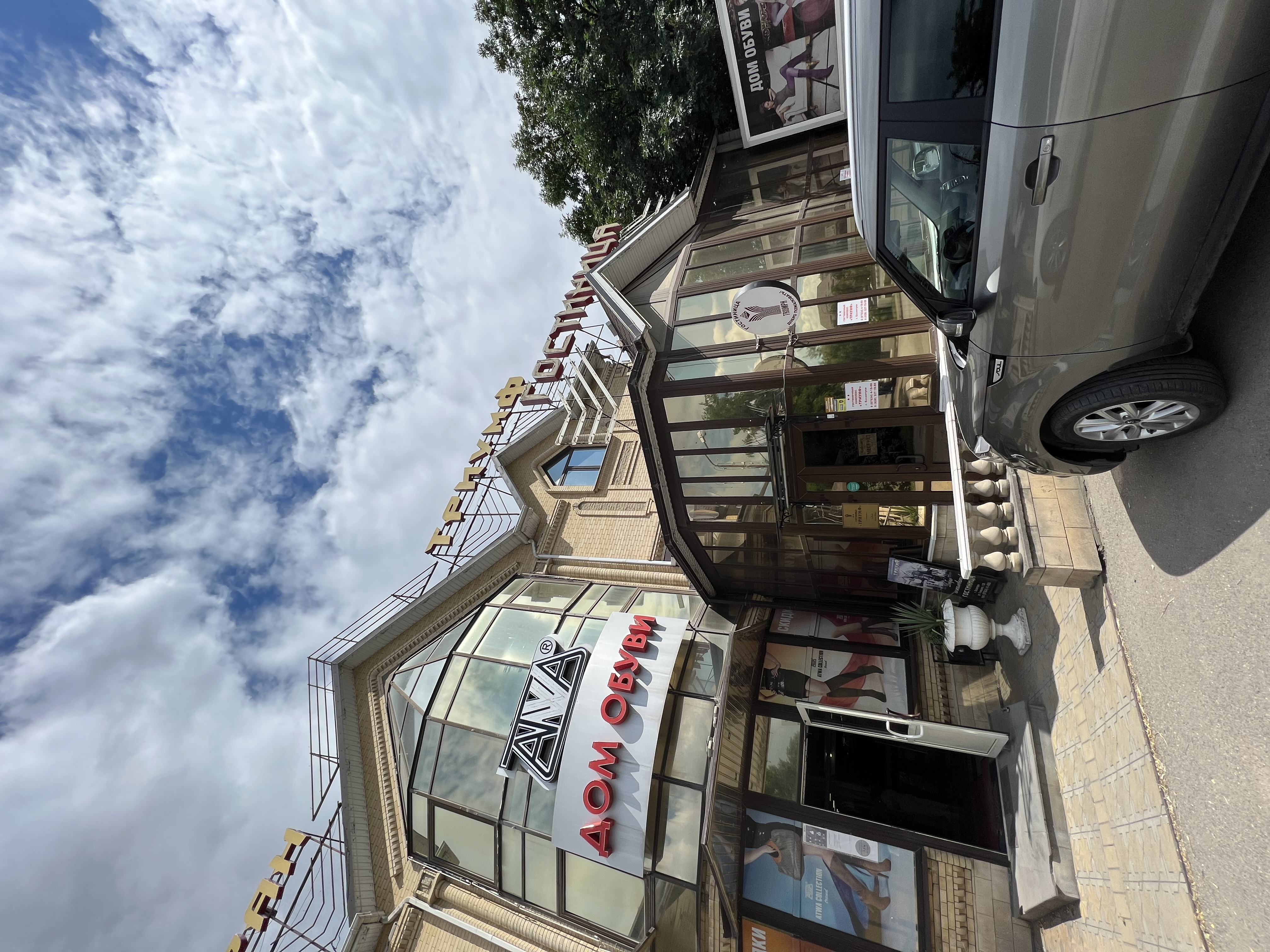 Фото Триумф