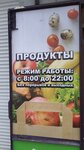 Магазин Продукты (1-y Lokomotivny pereulok, 2А), tienda de productos