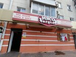 Myaso tut (Lenina Avenue, 44), butcher shop