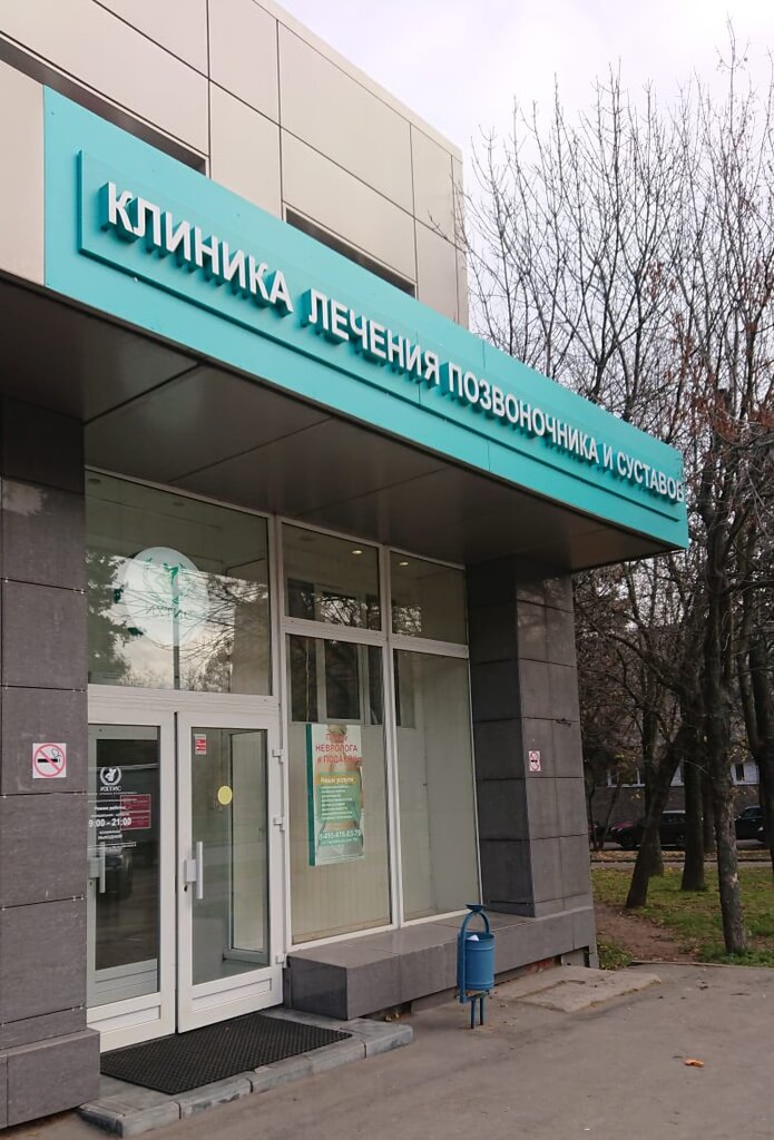 медцентр, клиника — Ихтис — Москва, фото №1