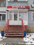 Форсаж (Pervomayskaya ulitsa, 60), motorcycle spare parts