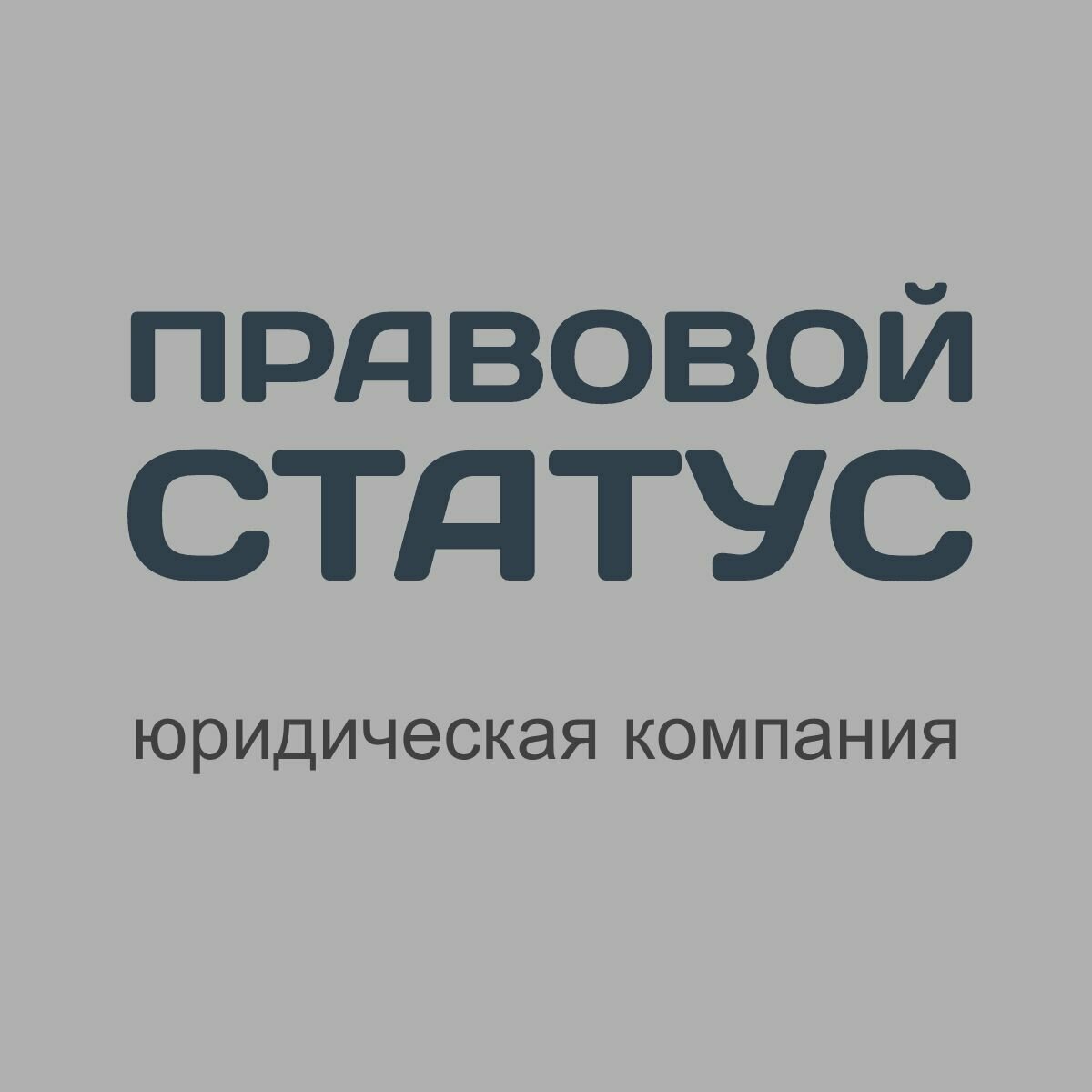 Правовой статус