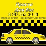 Prosto (Mityaevo Street, 156) ، خدمات سيارات الأجرة
