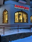 Amirani (Solovyinaya Roscha Street, 11) ، مطعم