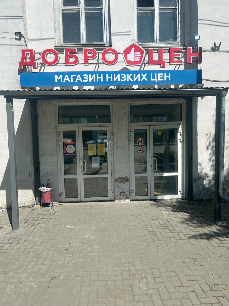 Супермаркет Доброцен, Челябинск, фото