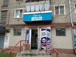 Твоя обувь (Proletarskaya ulitsa, 28), zapatería