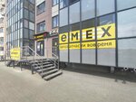 Emex (ulitsa Klyuchnikova, 2) ، متجر قطع غيار ولوازم السيارات