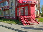 Эросеть (Bratev Kashirinykh Street, 101), sex shop