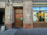 Cicero (Nevskiy Avenue, 95), attorney