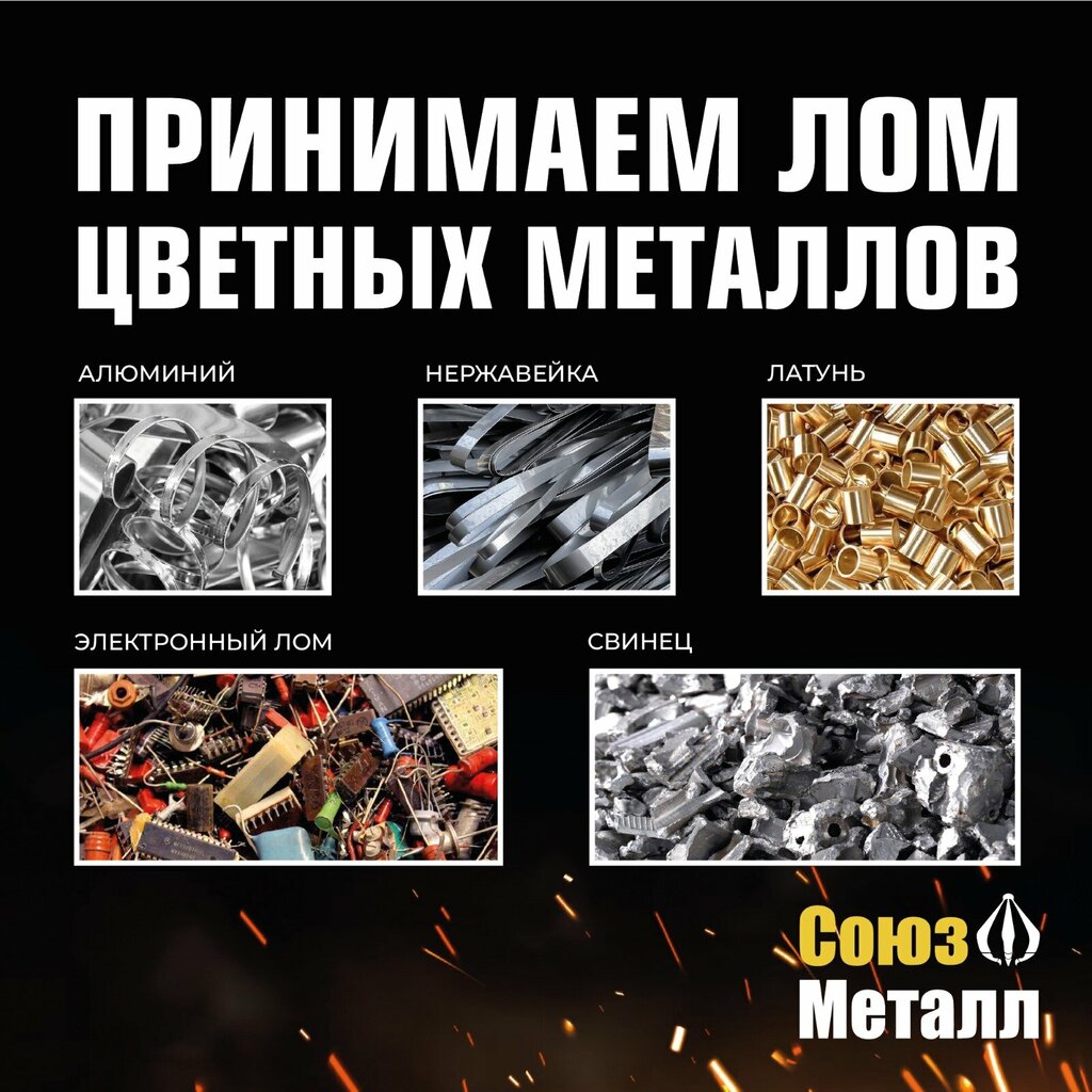 Reception of scrap metal Souzmetal, Zelenograd, photo