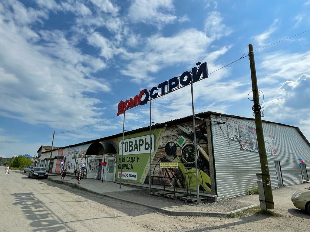Строительный магазин ДомоСтрой, Камышлов, фото