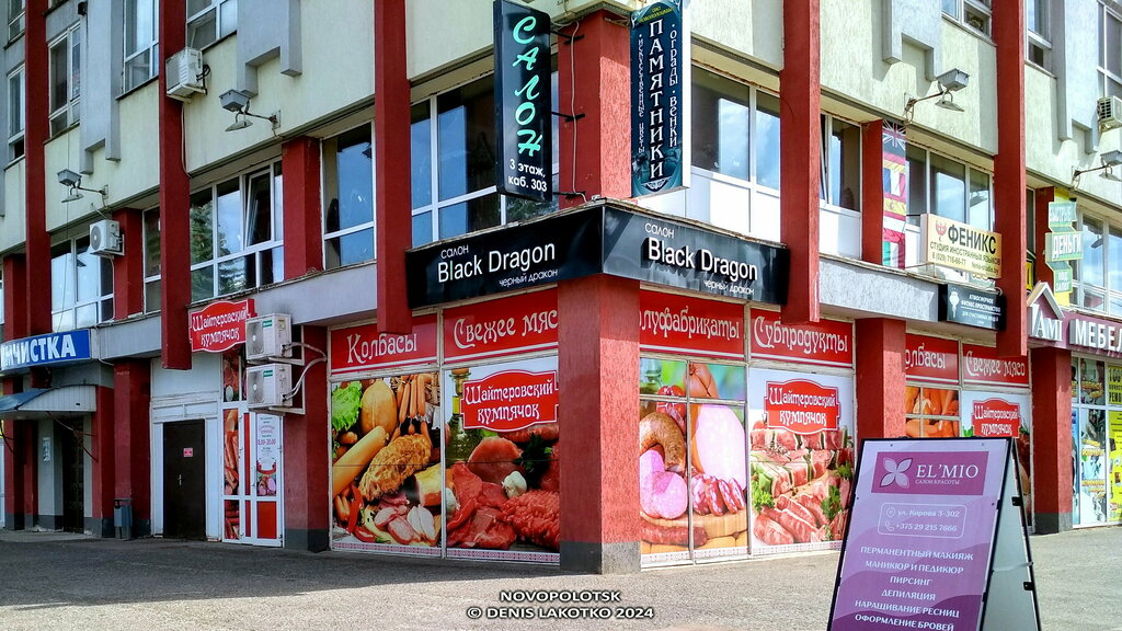 Butcher shop Шайтеровский кумпячек, Navapolatsk, photo