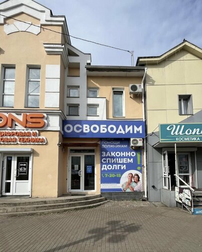 Освободим, юридические услуги, ул. Шолом-Алейхема, 10А, Биробиджан ...