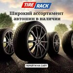 Tirerack (vulica Uladzimira Lienina, 25) ، إطارات وسبائك السيارات