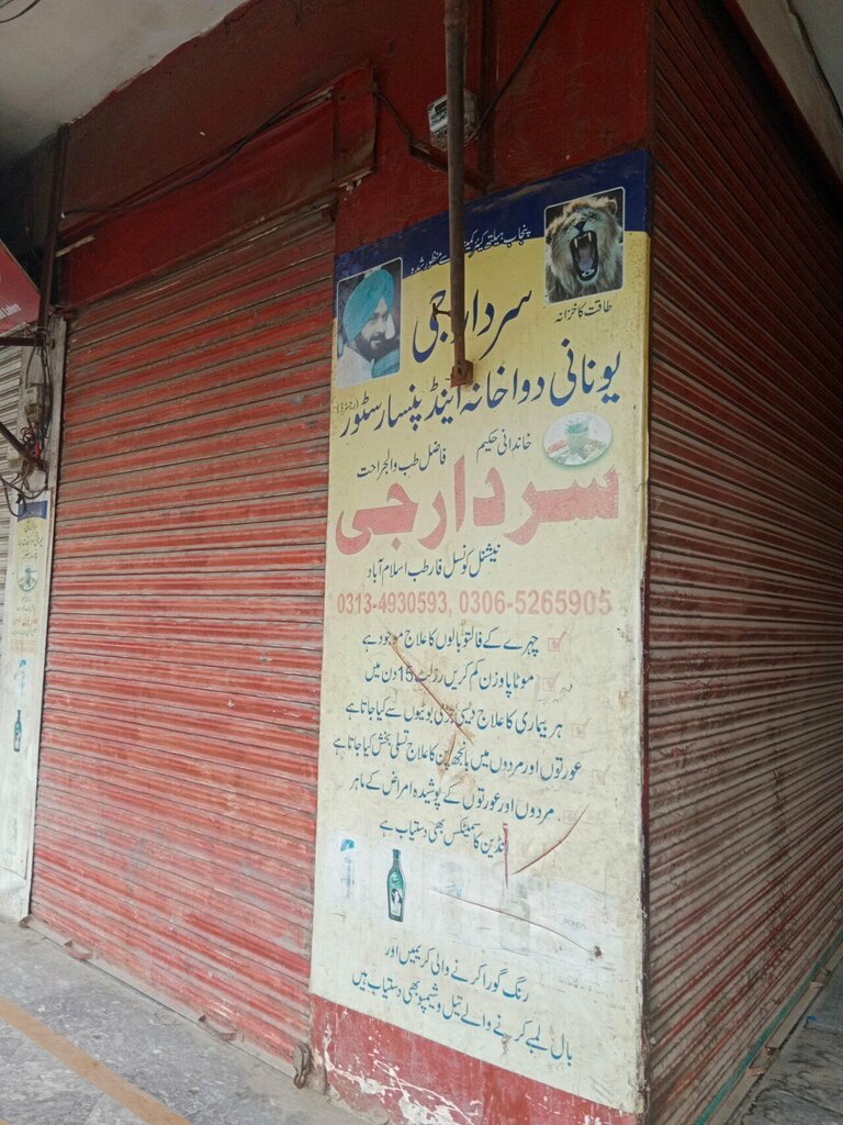 Phytoproducts, dietary supplements Sardar Jee Unani Dawakhana and Pansar Store, Lahore, photo