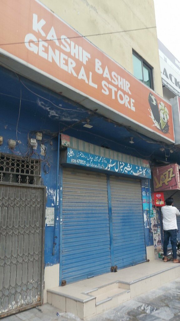 Convenience store Bashir General Store, Lahore, photo