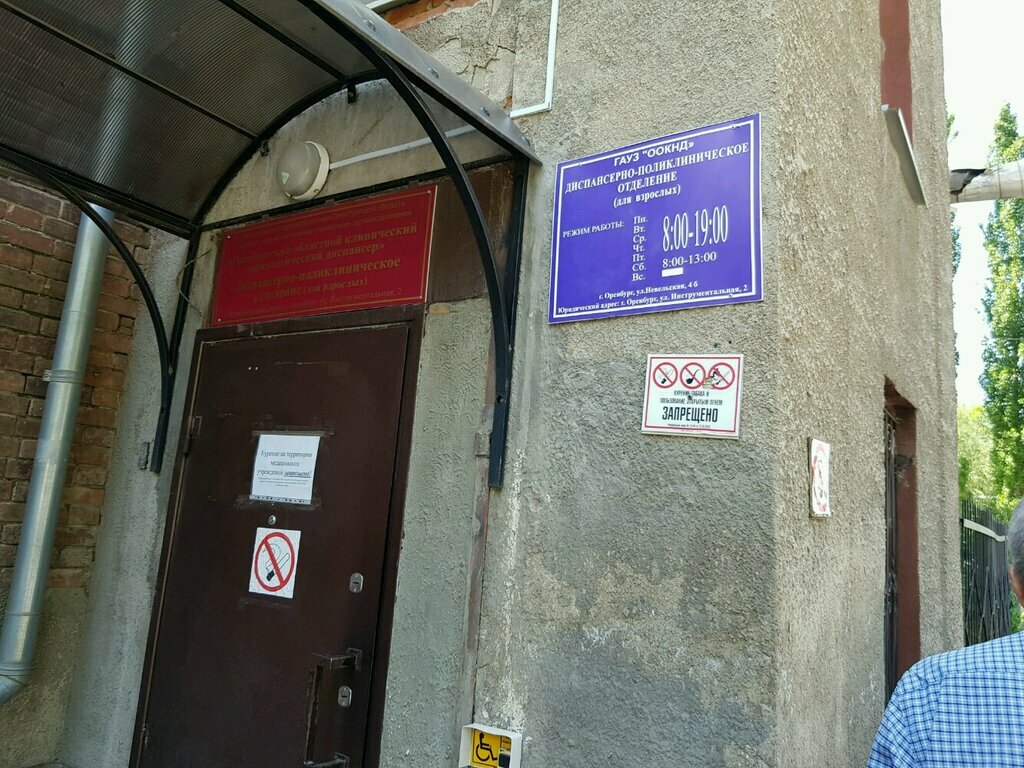 Dispensary Orenburg Regional Clinical Narcological Dispensary, Orenburg, photo