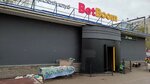 BetBoom (Yuzhnoye Highway, 22В) ، وكلاء رهان