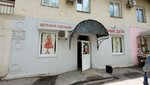 Модные Дети (Gorkogo Street, 82) ، متجر ملابس أطفال