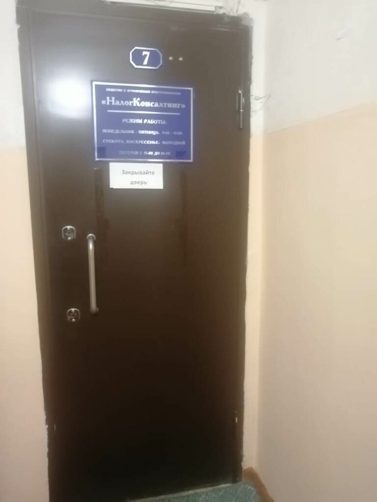 НалогКонсалтинг