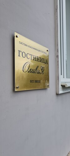 Гостиница Оливия в Пятигорске