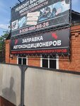 Холод Авто 23 (2-я Российская ул., 28), автокондиционеры в Краснодаре