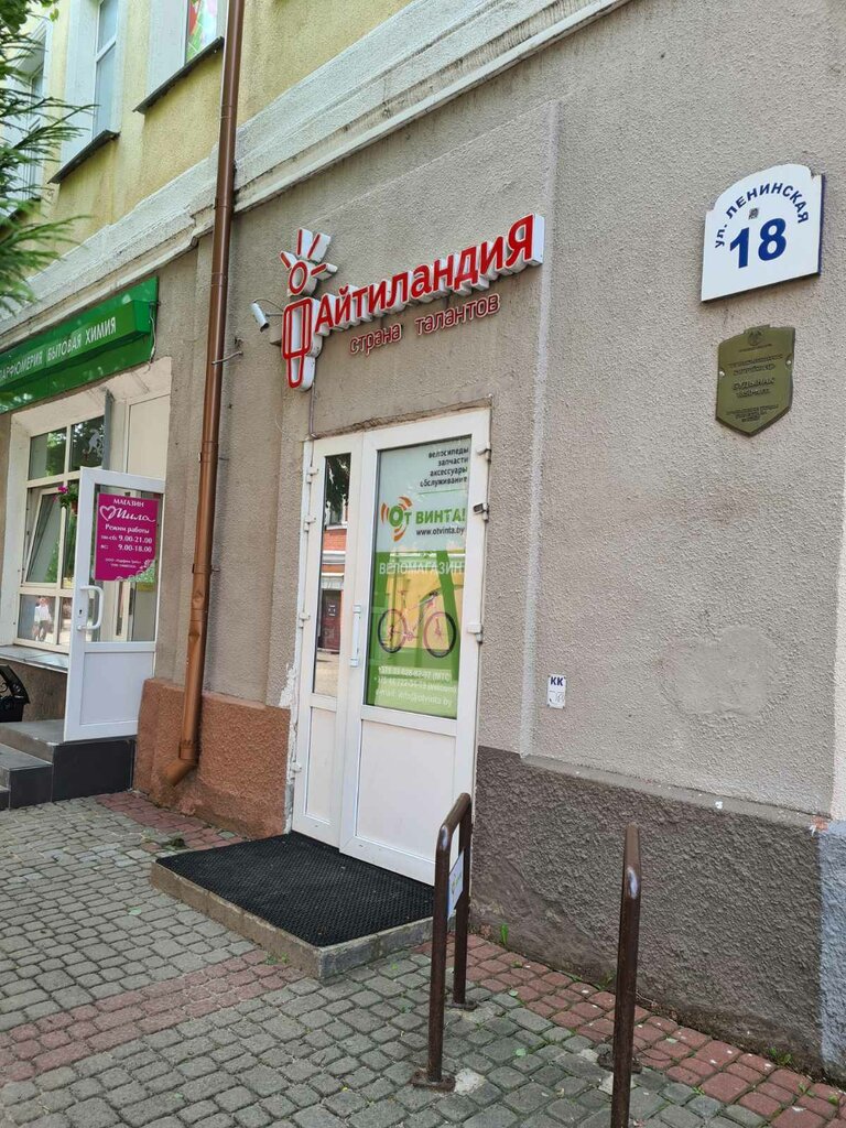 Компьютерные курсы АйтиландиЯ, Могилёв, фото