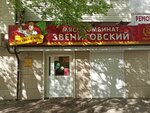 Звениговский (просп. Мира, 21, Чебоксары), магазин мяса, колбас в Чебоксарах