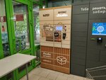 Халва (Khromova Street, 7/1к1), parcel automat