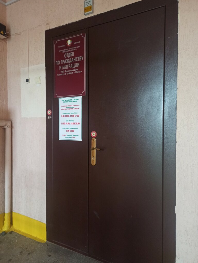 Отдел по гражданству и миграции УВД Администрации Советского района г ...