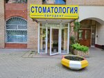 Евродент (Профсоюзная ул., 43, корп. 2), стоматологическая клиника в Москве