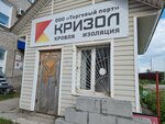 Krizol (Perm, Ryazanskaya Street, 19к1), roofing and roofing materials