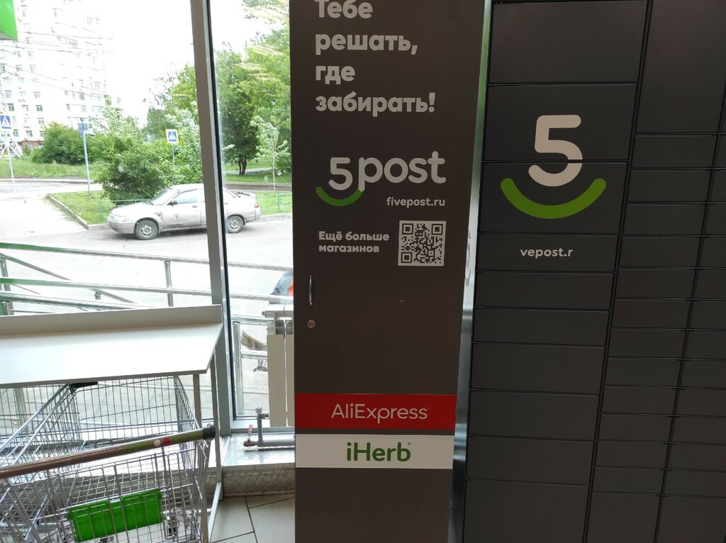 Point of delivery 5Post, Moscow, photo