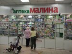 Малина (Алтуфьевское ш., 22), аптека в Москве
