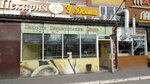 У Дома (Gazovikov Street, 33), bakery