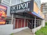 Острог (Baykalskaya Street, 236Б/3), club deportivo, sección