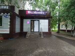 Wildberries (50 Let Oktyabrya Avenue, 14) ، نقطة تسليم