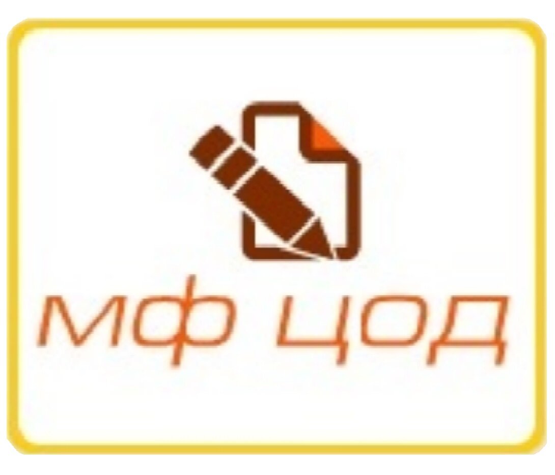 Многофункциональный центр оформления документов