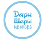 Дари Шары (ул. Степанова, 16), товары для праздника в Иванове