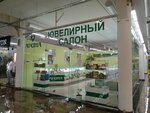 Арина (Московское ш., 163А), ювелирный магазин в Самаре