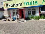 Ekonom Fruts (ulitsa Kosmonavtov, 6А), frutería