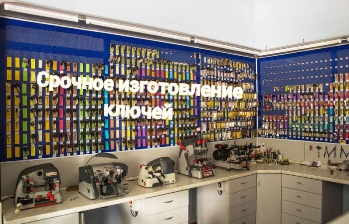 Metal items repair Изготовление ключей, Sosnoviy Bor, photo