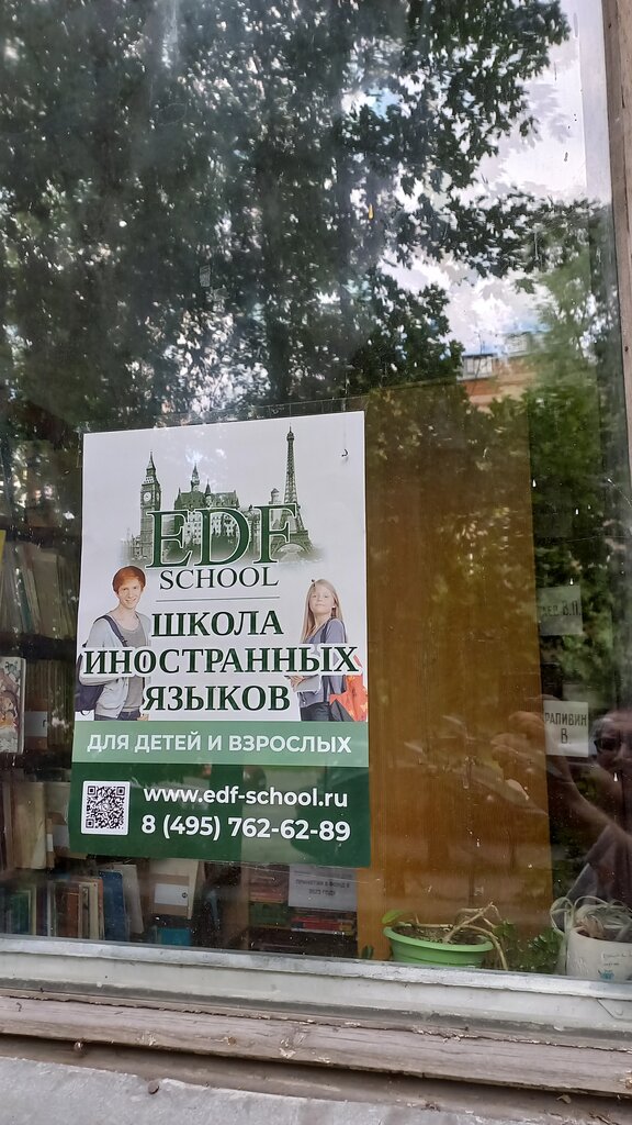 Foreign language courses Edf School, Moscow, photo