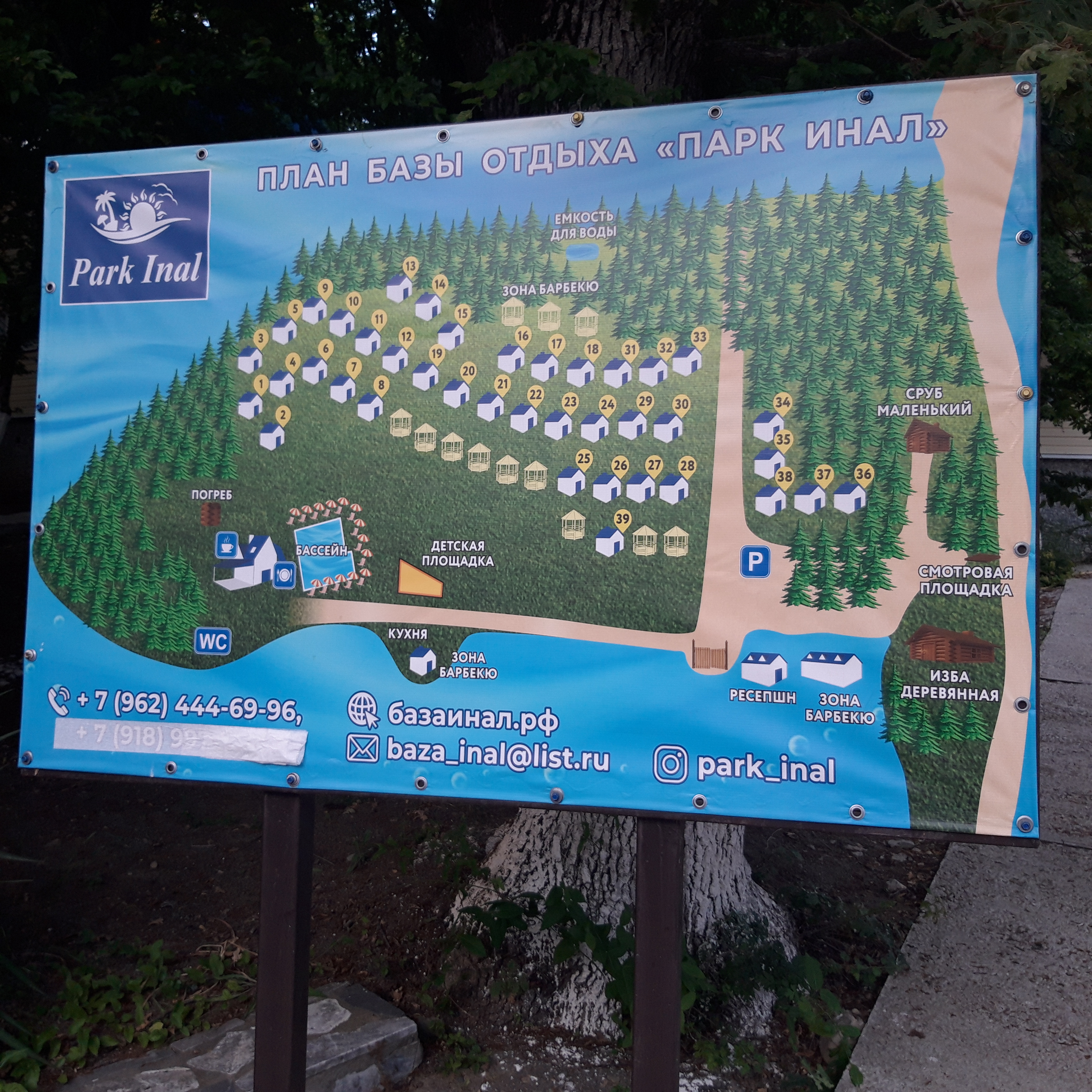 Фото Парк Инал