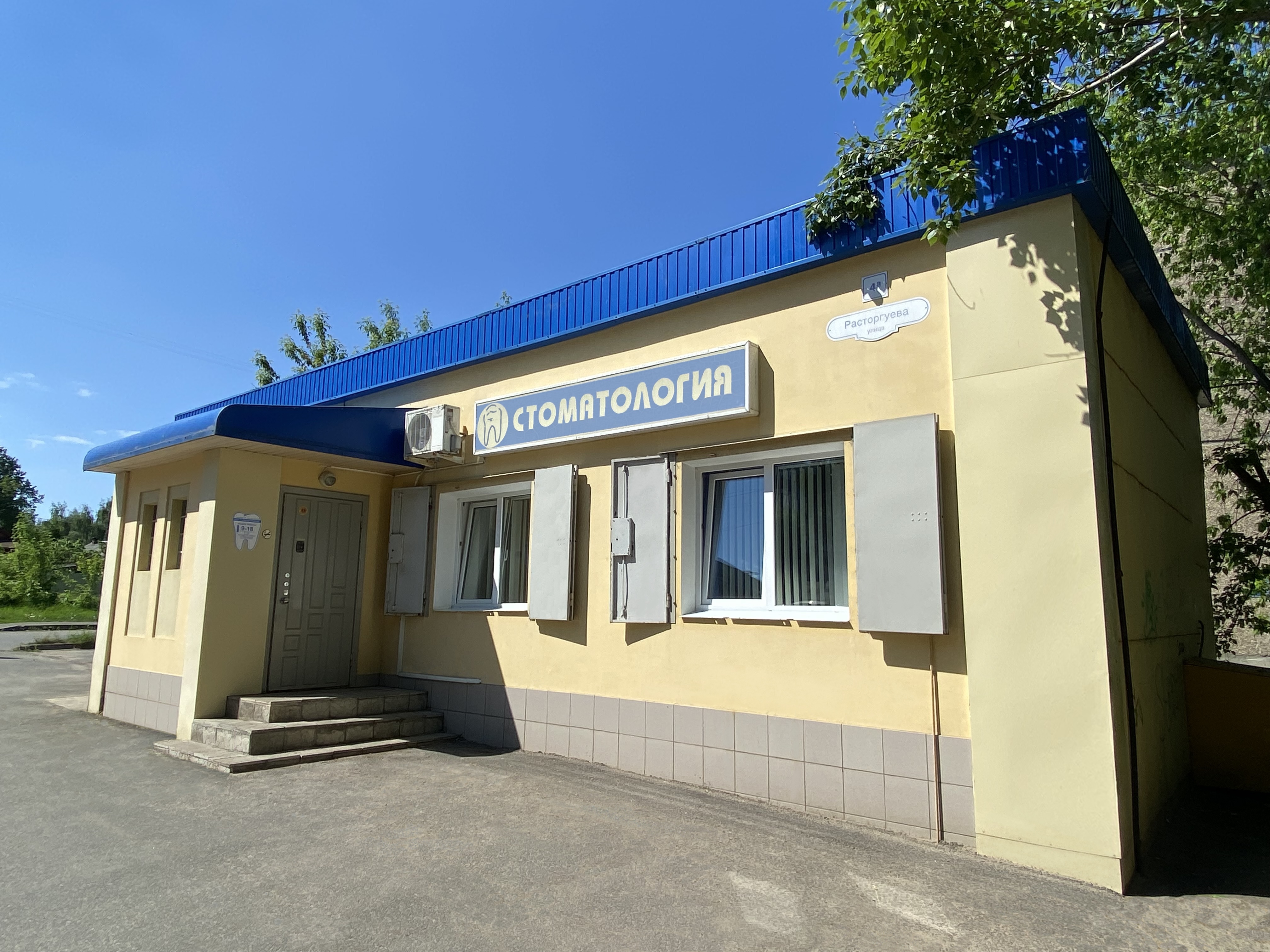 Диана мед ул расторгуева 6 рыбинск фото Галерея улыбок, стоматологическая клиника, ул. Расторгуева, 4А, Рыбинск - Яндекс